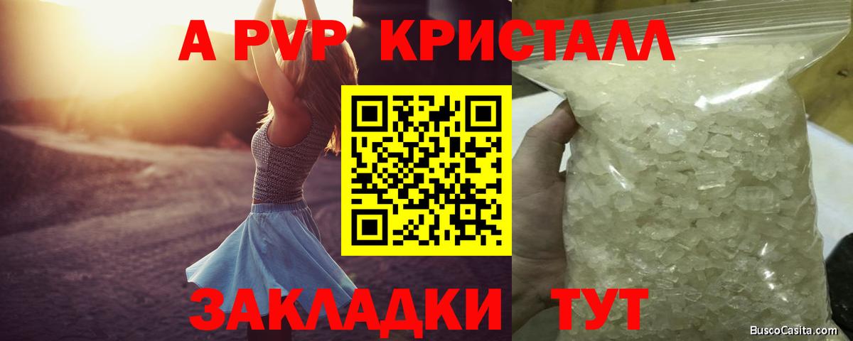 A-PVP VHQ Богородицк