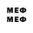 Меф 4 MMC Twince
