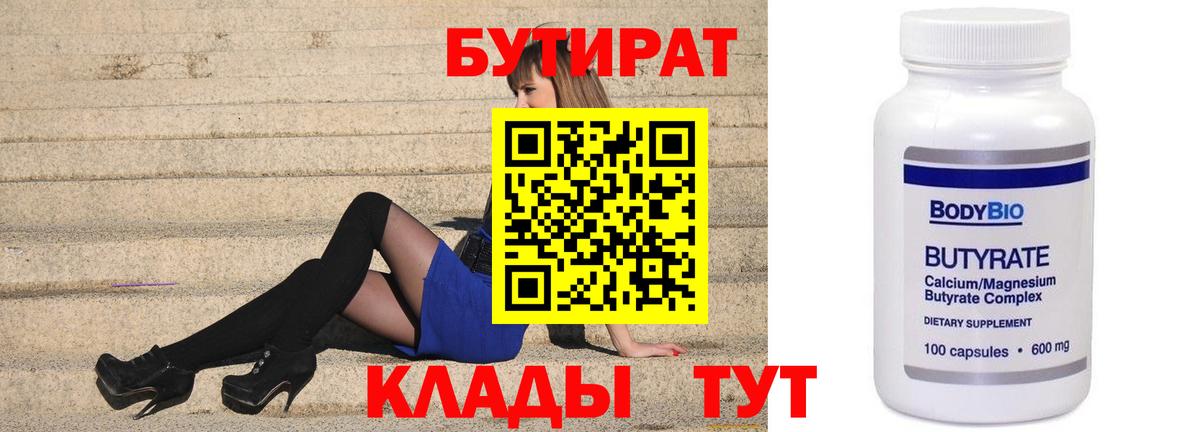 Богородицк  Бутират BDO  Вход с VPN 