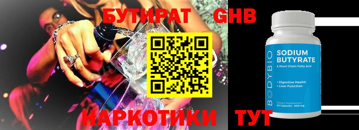 БУТИРАТ BDO 33% Богородицк