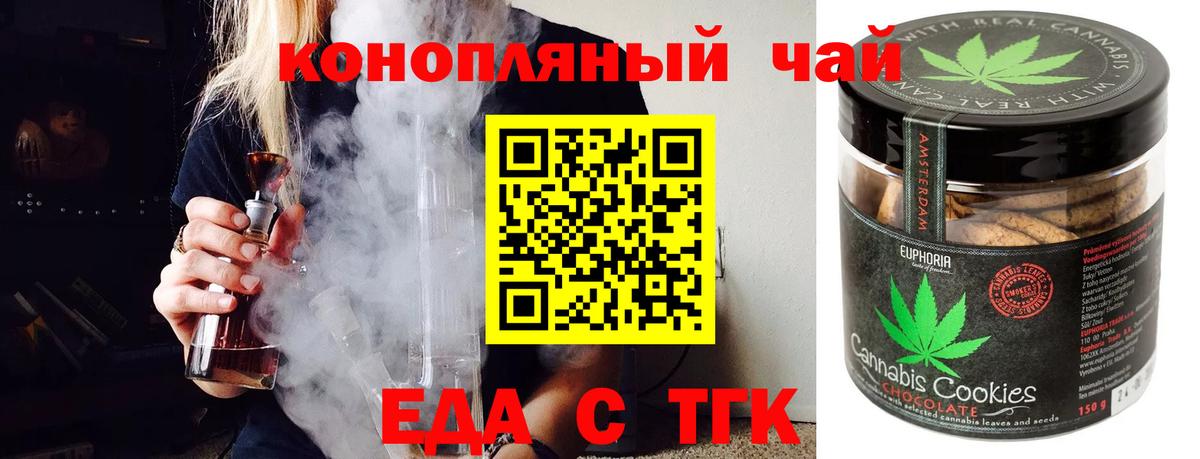 Еда ТГК марихуана  Вход с VPN  Богородицк 