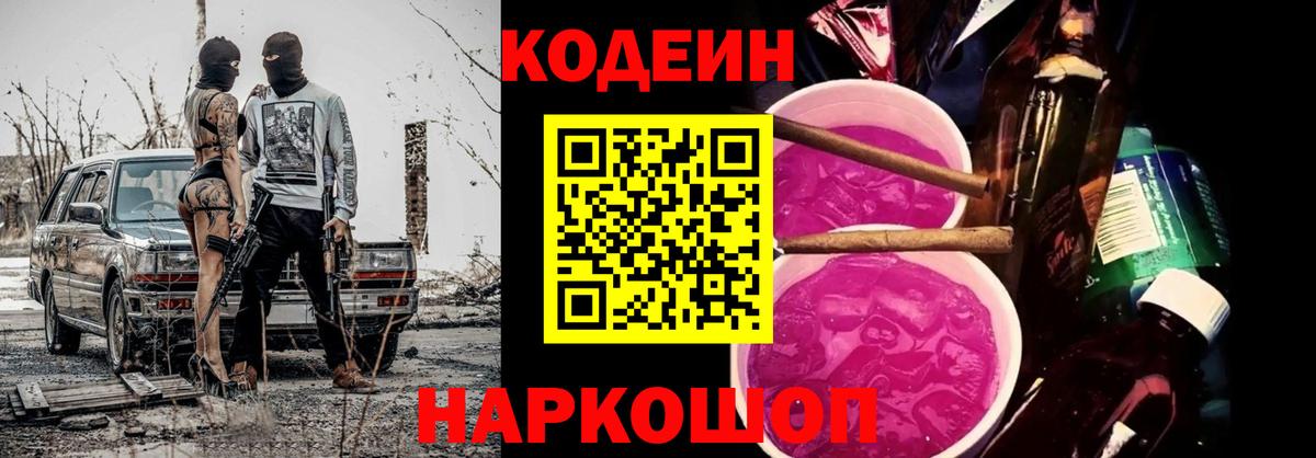 Codein напиток Lean (лин)  Кодеиновый сироп Lean напиток Lean (лин)  Вход с VPN  Богородицк 