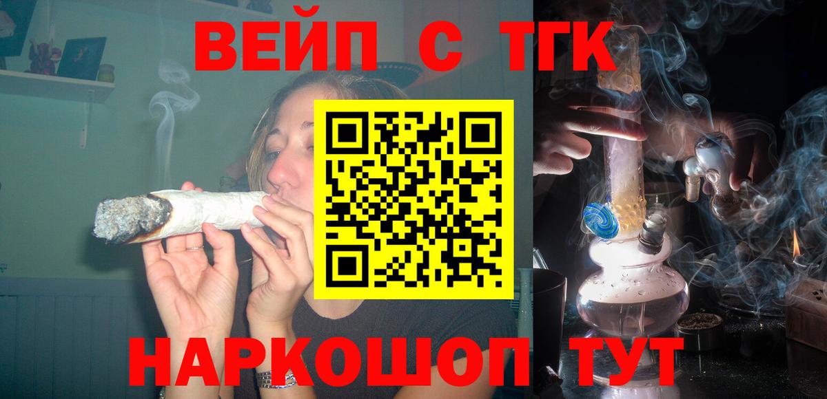 Дистиллят ТГК вейп  Вход с VPN  Дистиллят ТГК вейп  Богородицк 